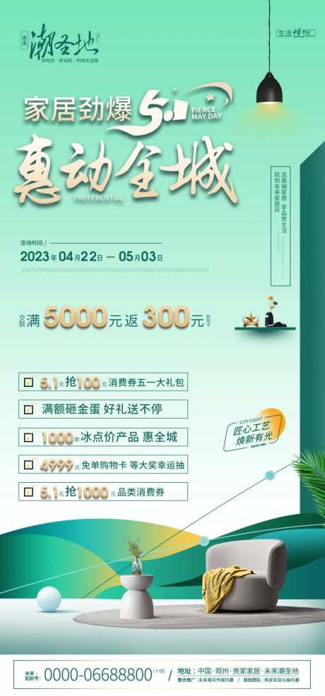 五一家居促销活动海报-采灵感-https://www.cailinggan.com/