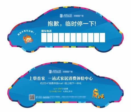 地产临时停车卡-采灵感-https://www.cailinggan.com/