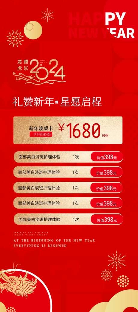 医美新年活动海报-采灵感-https://www.cailinggan.com/