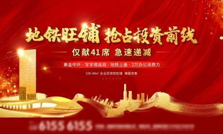 红色商业地产阶段加推海报-采灵感-https://www.cailinggan.com/