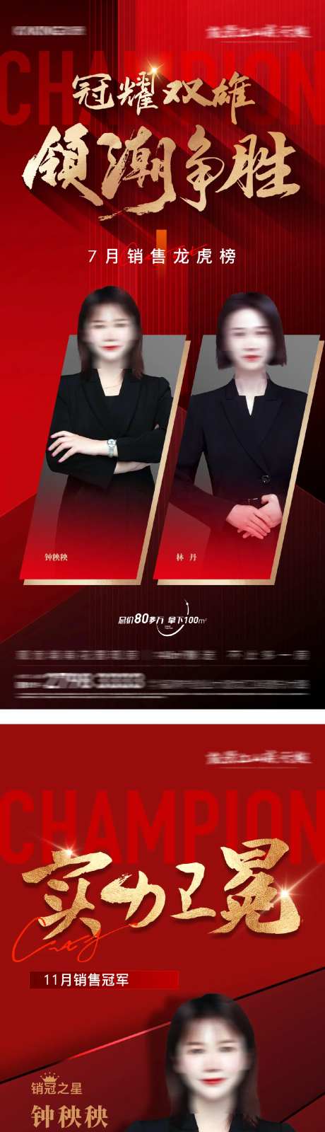 销冠人物系列海报-采灵感-cailinggan.com