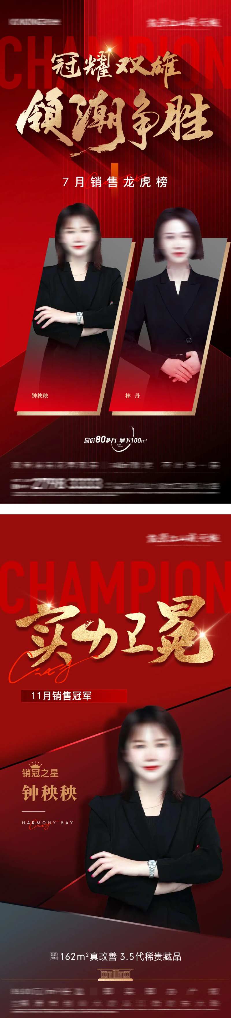 销冠人物系列海报-采灵感-cailinggan.com