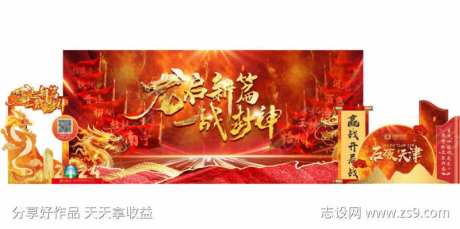 开局战启动会拍照墙背景板-采灵感-https://www.cailinggan.com/
