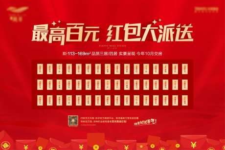 红包墙-采灵感-cailinggan.com