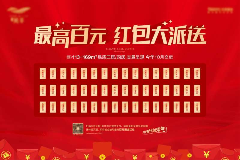 红包墙-采灵感-cailinggan.com