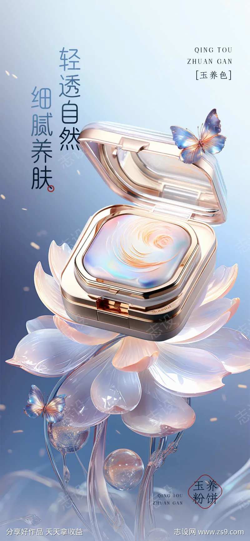东方之美化妆品海报-采灵感-cailinggan.com