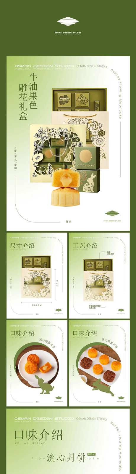 墨绿色月饼系列海报设计-采灵感-https://www.cailinggan.com/
