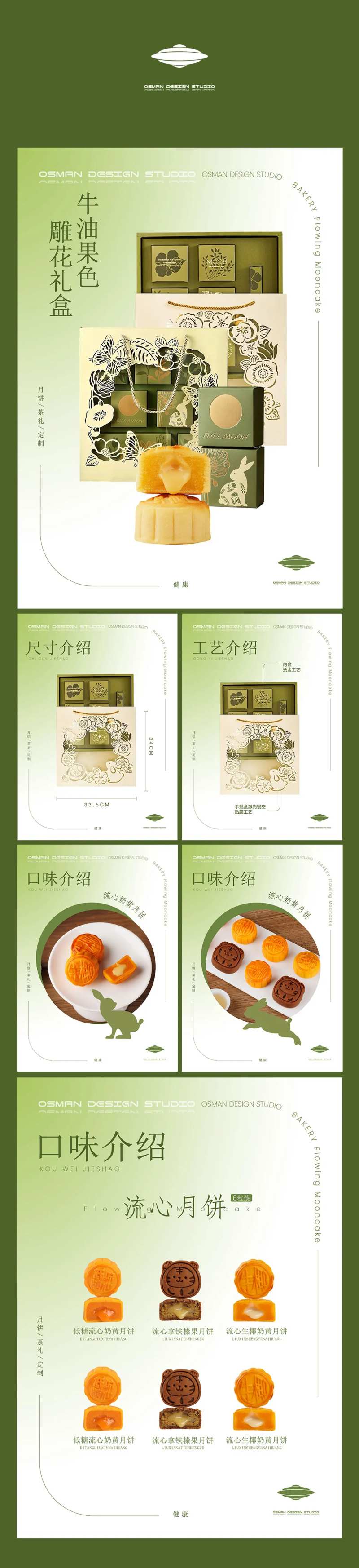 墨绿色月饼系列海报设计-采灵感-cailinggan.com