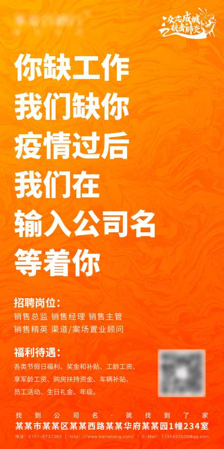 招聘文字海报-采灵感-https://www.cailinggan.com/