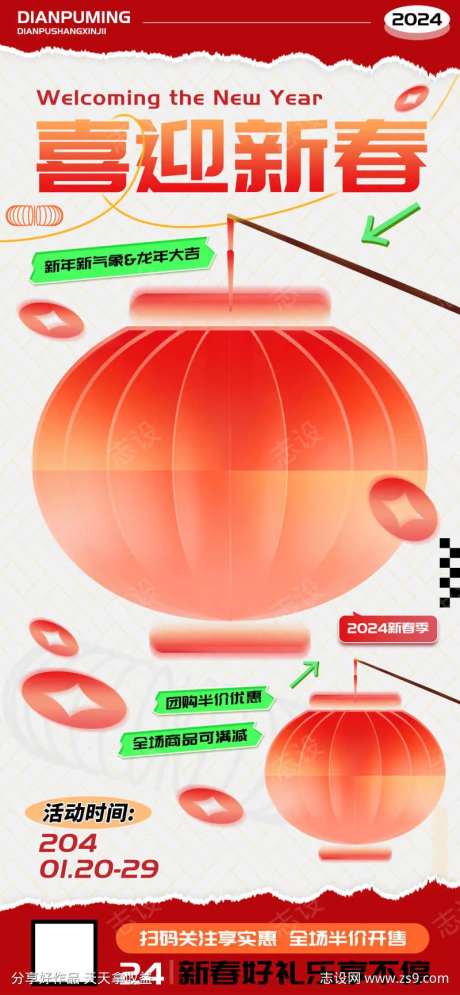 喜迎新春新年活动促销海报-采灵感-https://www.cailinggan.com/
