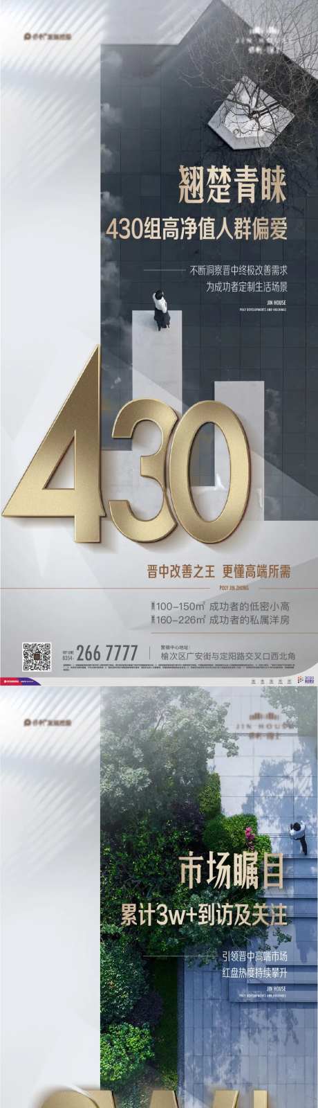 数据业绩地产海报-采灵感-https://www.cailinggan.com/