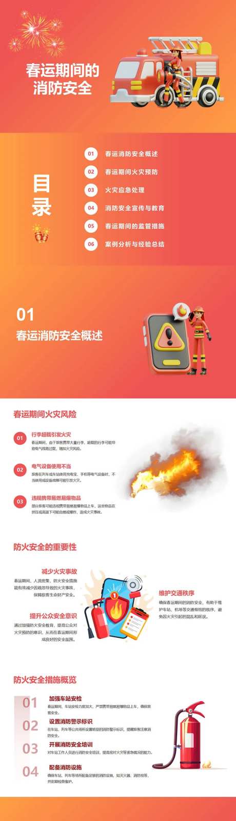 春运期间的消防安全PPT-采灵感-https://www.cailinggan.com/