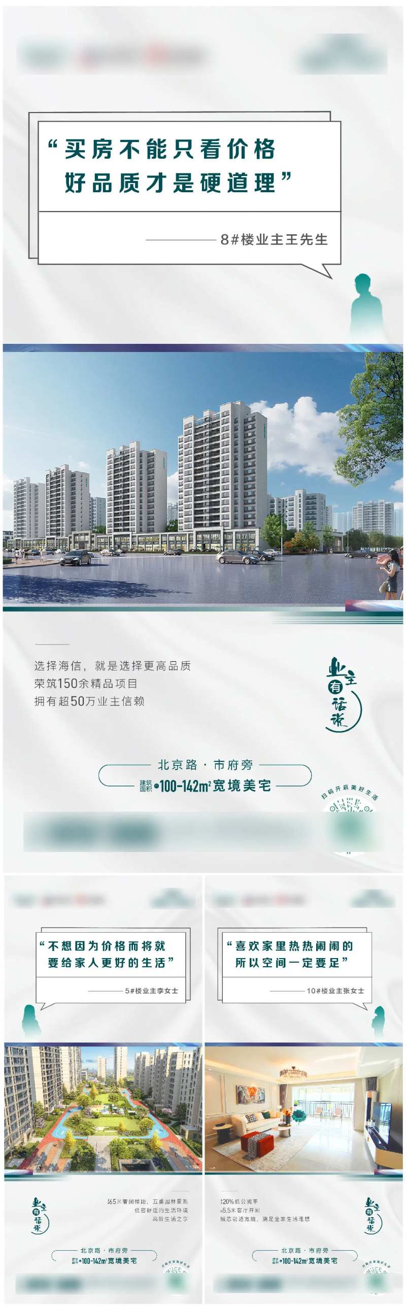 业主有话说系列海报-采灵感-cailinggan.com