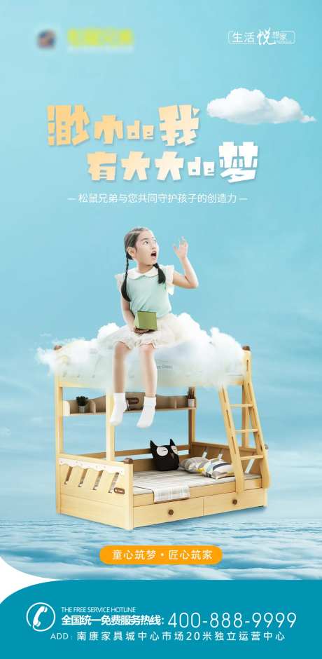 青少年儿童家具创意海报-采灵感-https://www.cailinggan.com/