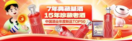 白酒珍藏banner-采灵感-https://www.cailinggan.com/
