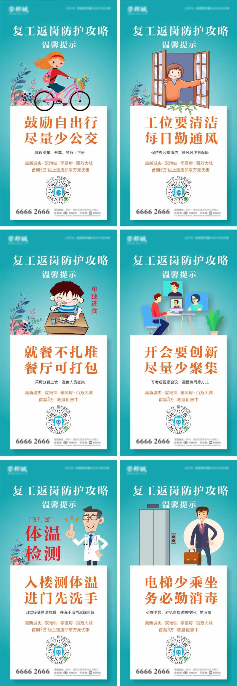 返岗复工防护攻略插画系列海报-采灵感-cailinggan.com