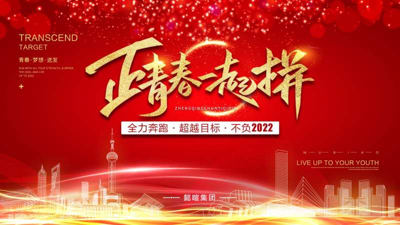 正青春背景板-采灵感-cailinggan.com