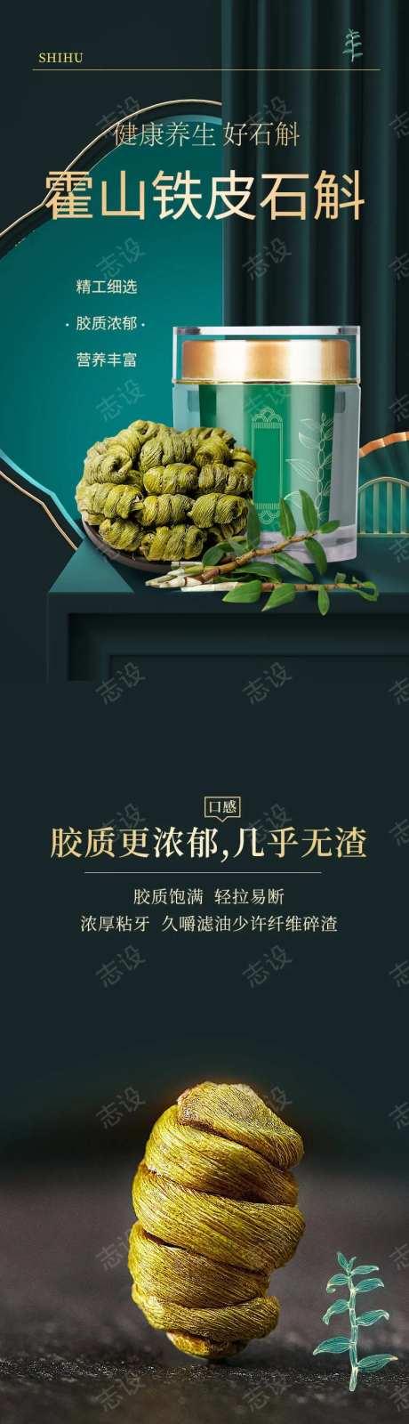 石斛详情页-采灵感-https://www.cailinggan.com/