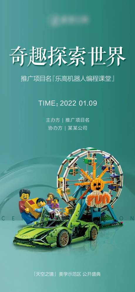 地产奇趣探索世界海报 -采灵感-https://www.cailinggan.com/