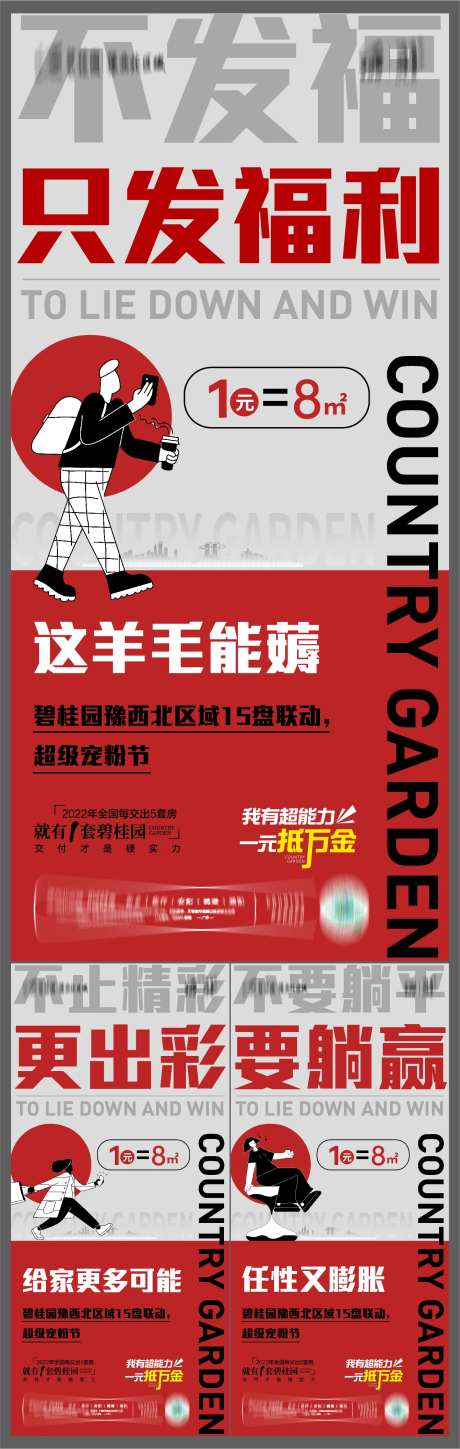 地产创意价值点海报-采灵感-https://www.cailinggan.com/