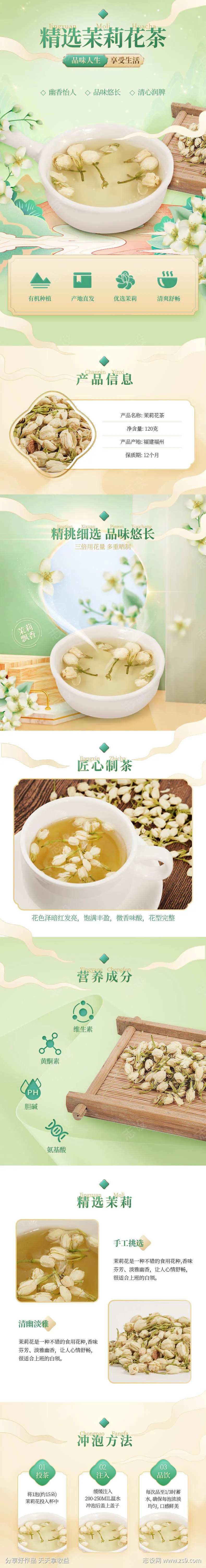 养生菊花茶详情页-采灵感-cailinggan.com