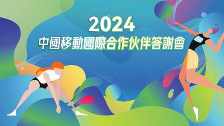 合作伙伴答谢会活动背景板-采灵感-https://www.cailinggan.com/