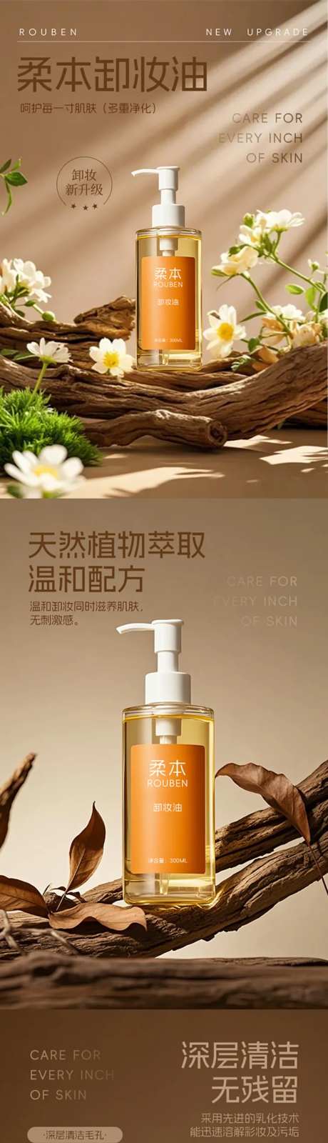 美妆护肤类卸妆油商品详情页-采灵感-https://www.cailinggan.com/