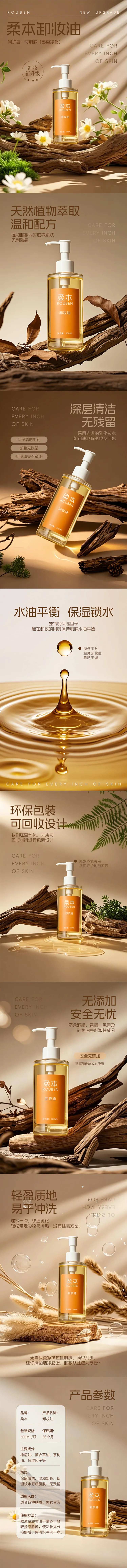 美妆护肤类卸妆油商品详情页-采灵感-cailinggan.com