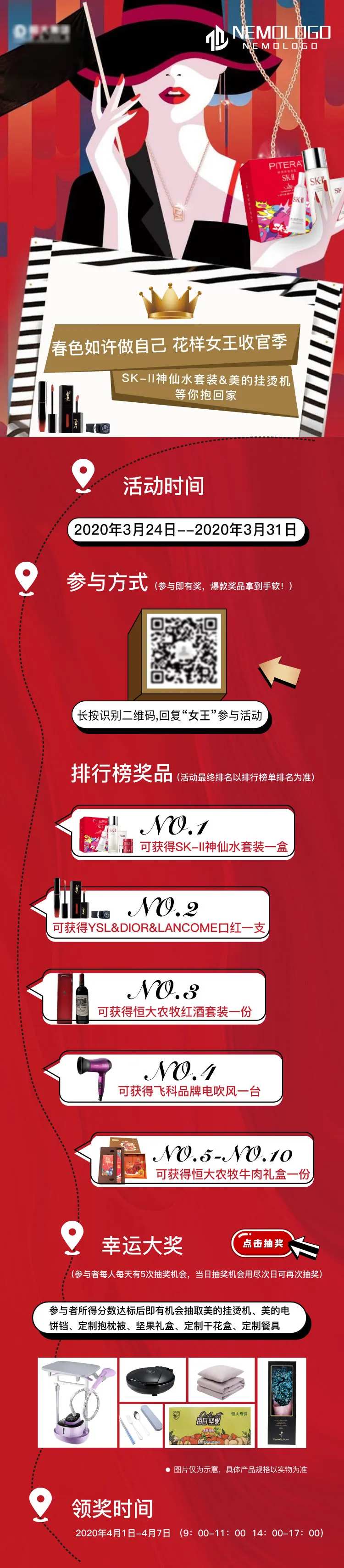 花样女王节化妆品促销海报长图-采灵感-cailinggan.com