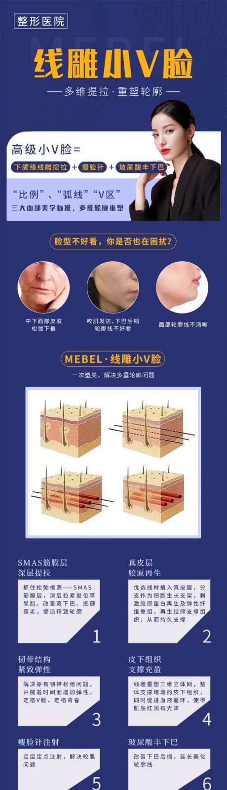 医美整形医院线雕小V脸长图-采灵感-https://www.cailinggan.com/
