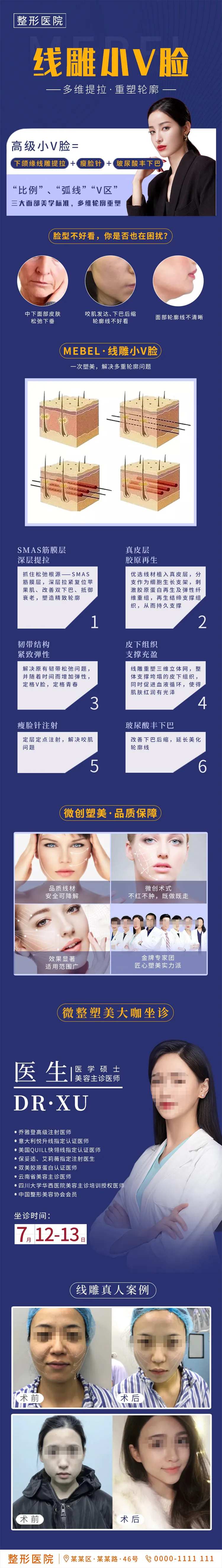 医美整形医院线雕小V脸长图-采灵感-cailinggan.com