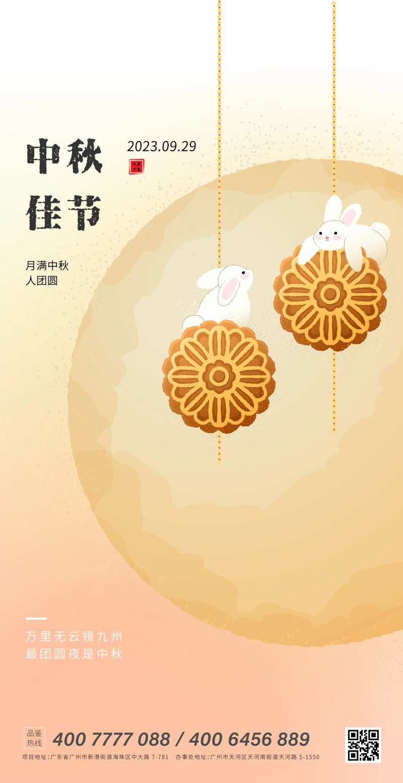 浓情中秋节海报-采灵感-cailinggan.com