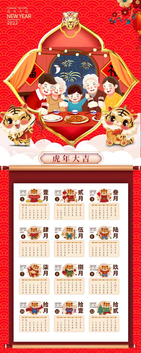 新年插画虎年挂历-采灵感-https://www.cailinggan.com/