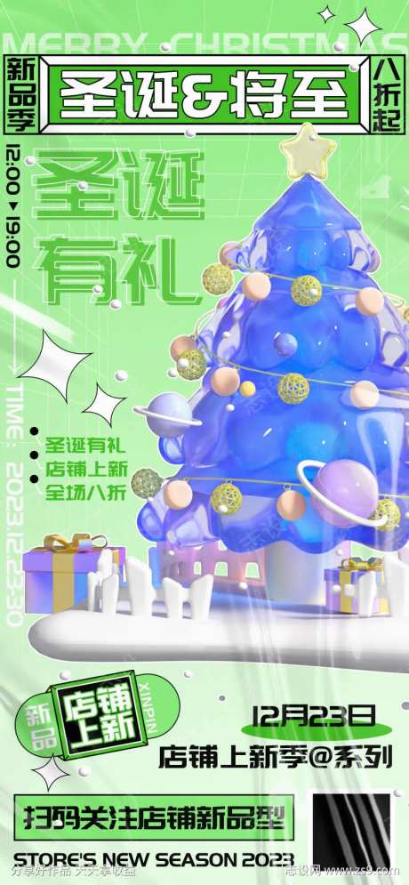 圣诞节海报-采灵感-cailinggan.com
