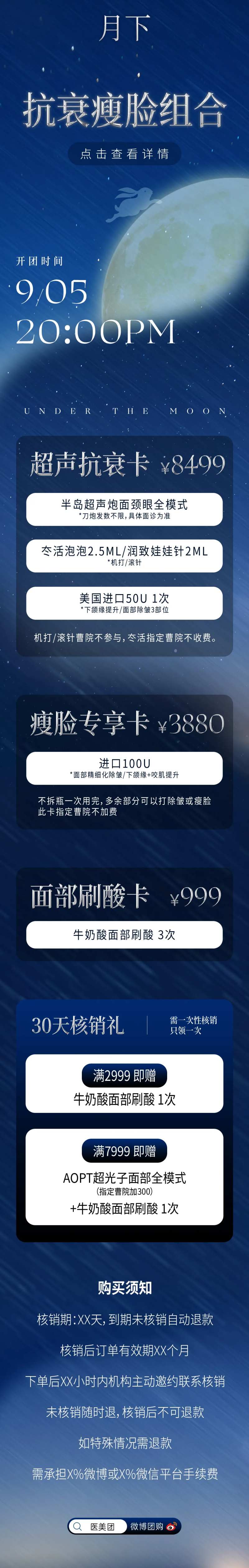 瘦脸组合活动长图-采灵感-cailinggan.com