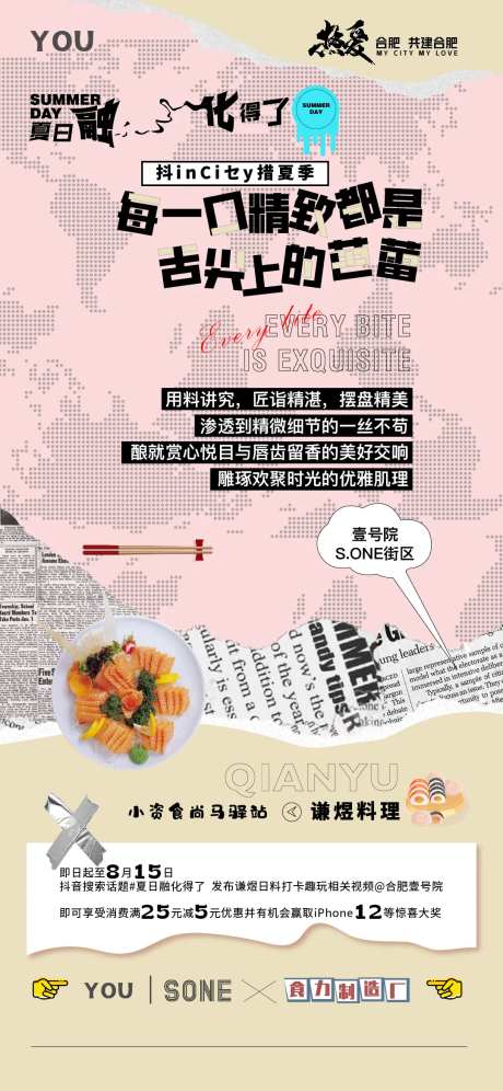 拼贴风格料理活动宣传海报-采灵感-https://www.cailinggan.com/