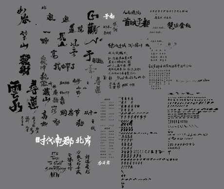 笔划书法字-采灵感-https://www.cailinggan.com/