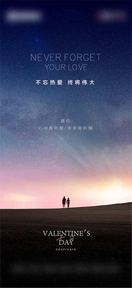 七夕情人节海报-采灵感-cailinggan.com