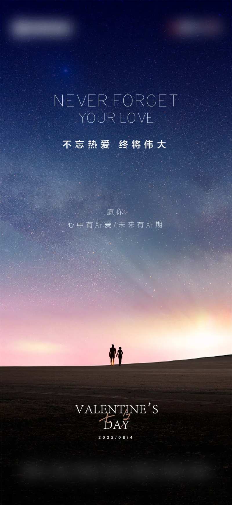 七夕情人节海报-采灵感-cailinggan.com