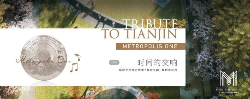 草坪音乐会背景板-采灵感-cailinggan.com