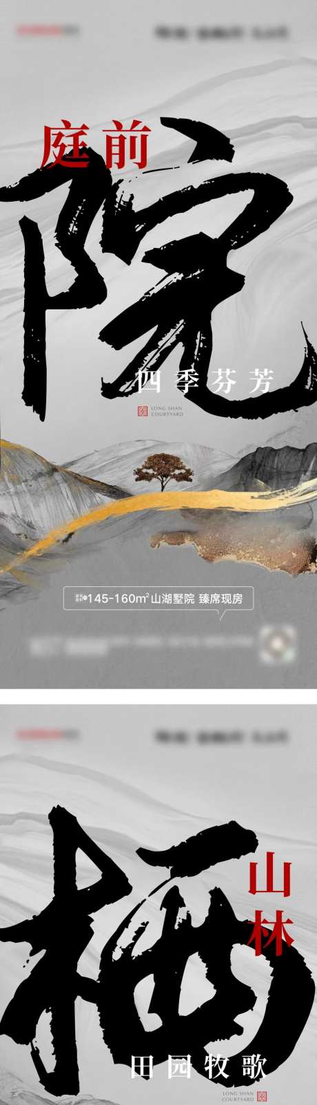 地产新中式山水品质别墅价值系列单图-采灵感-cailinggan.com