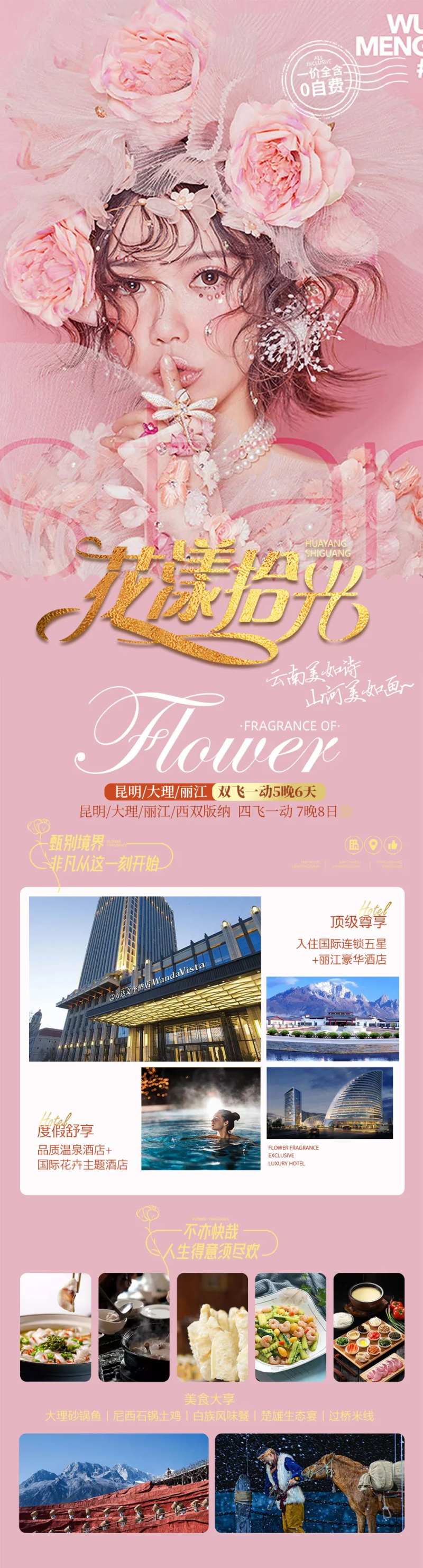 花漾时光-采灵感-cailinggan.com