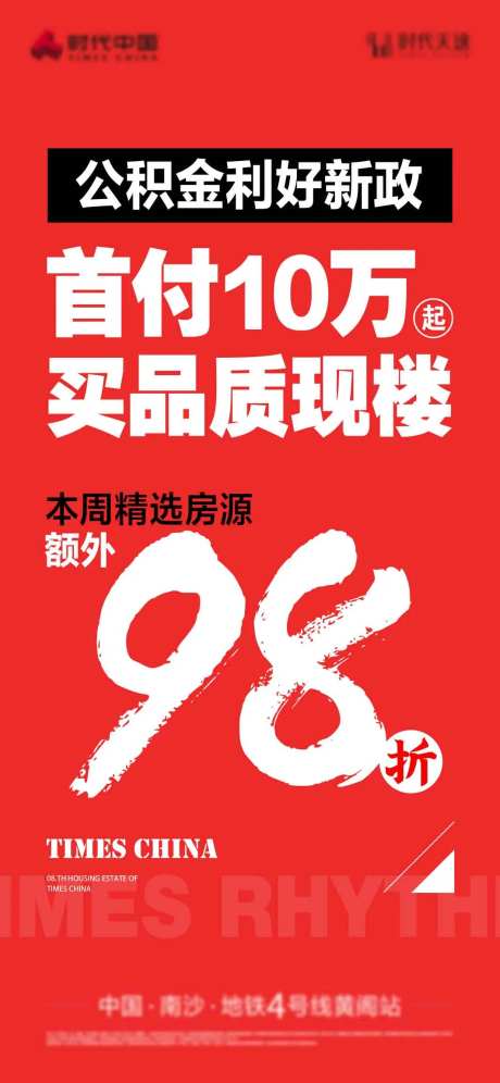 地产公积金利好促销海报-采灵感-https://www.cailinggan.com/