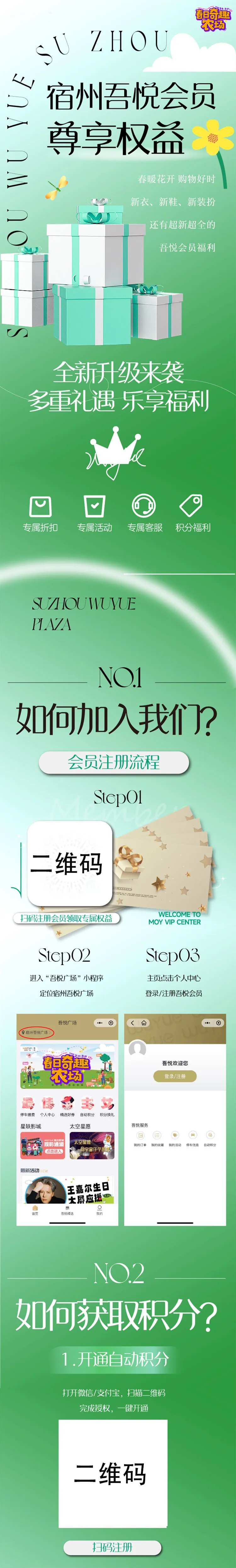 春日会员专享权益吾悦长图海报-采灵感-cailinggan.com