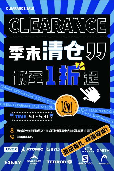 季末清仓折扣海报-采灵感-https://www.cailinggan.com/