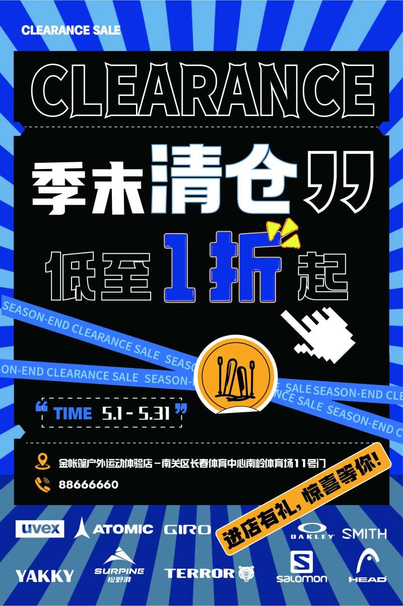 季末清仓折扣海报-采灵感-cailinggan.com