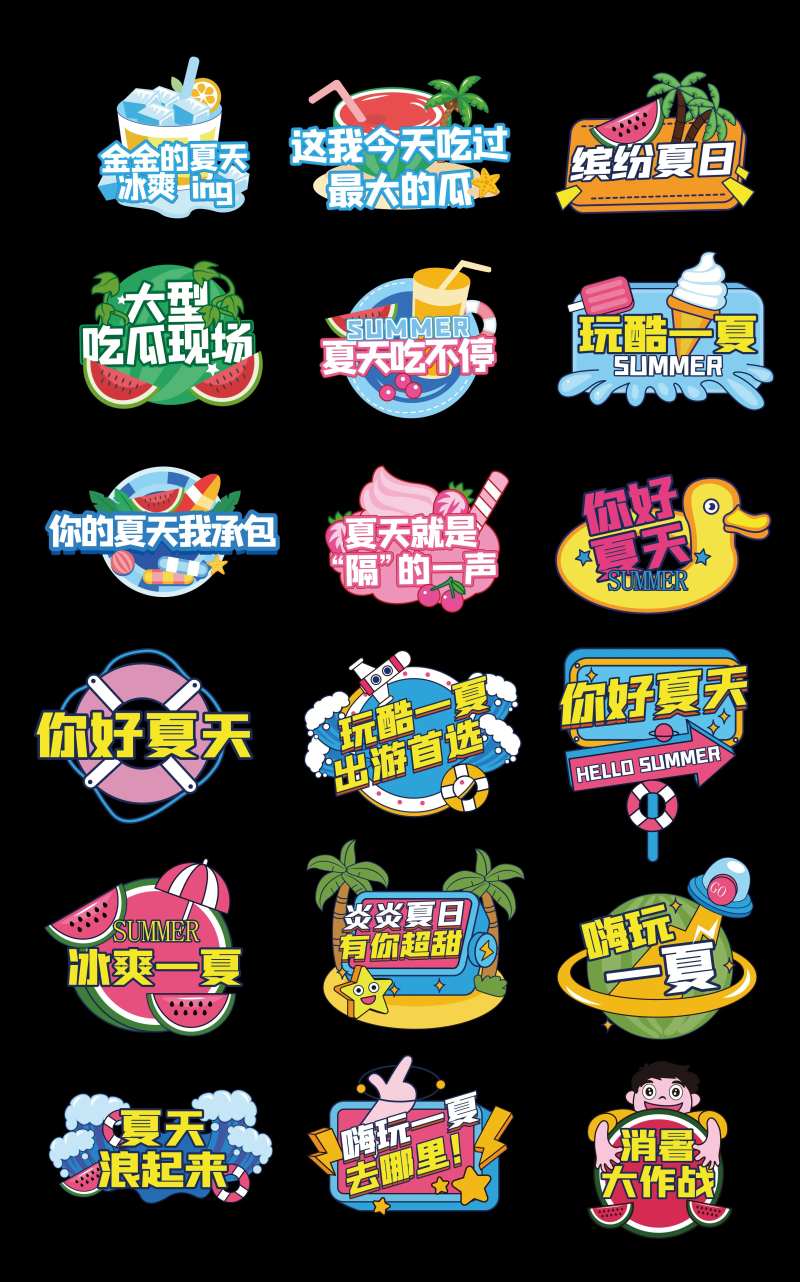 夏天清凉酷夏异形手举牌-采灵感-cailinggan.com