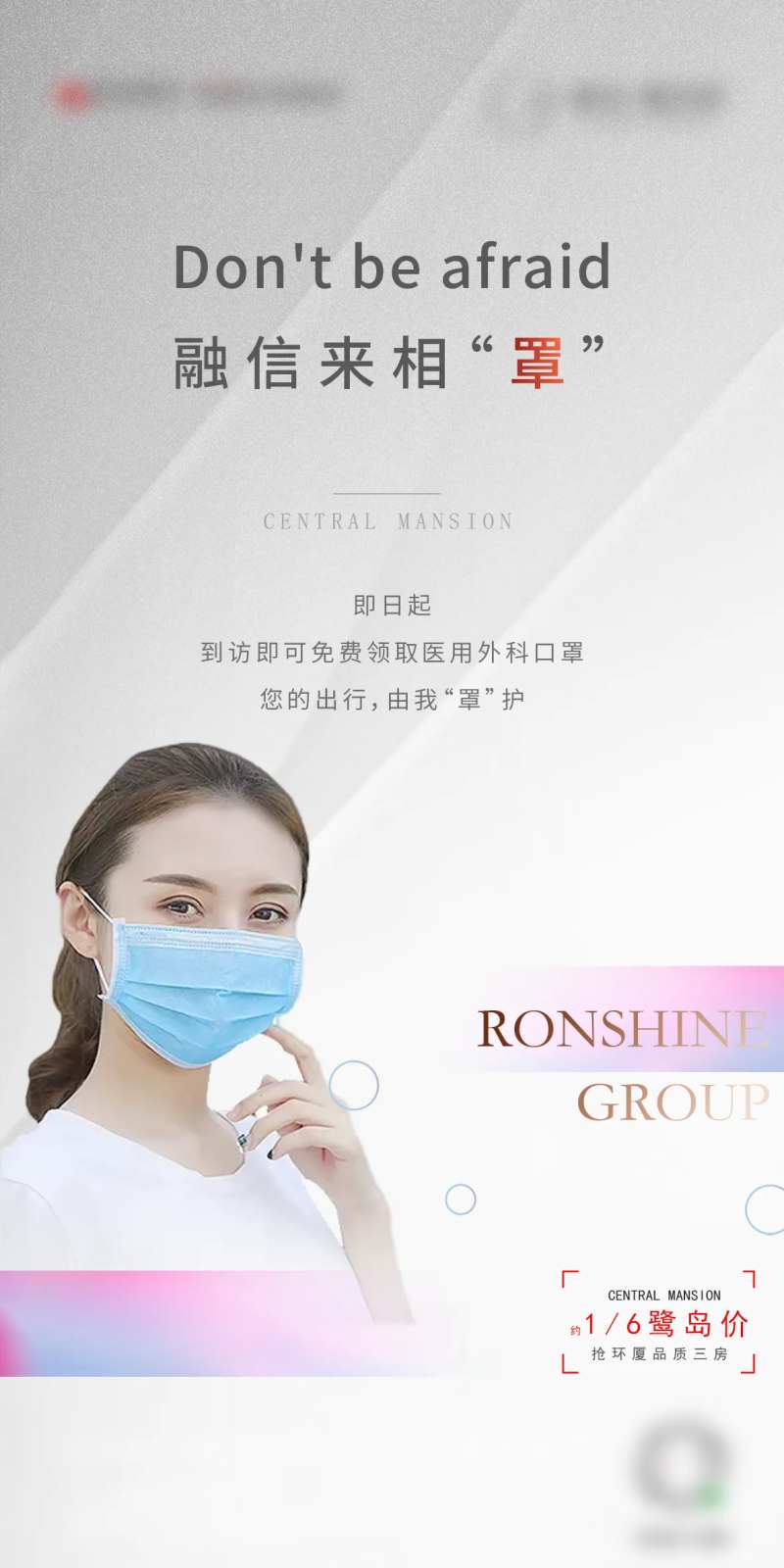 地产免费领口罩活动宣传海报-采灵感-cailinggan.com