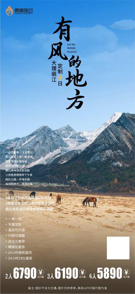 玉龙雪山旅游海报-采灵感-https://www.cailinggan.com/