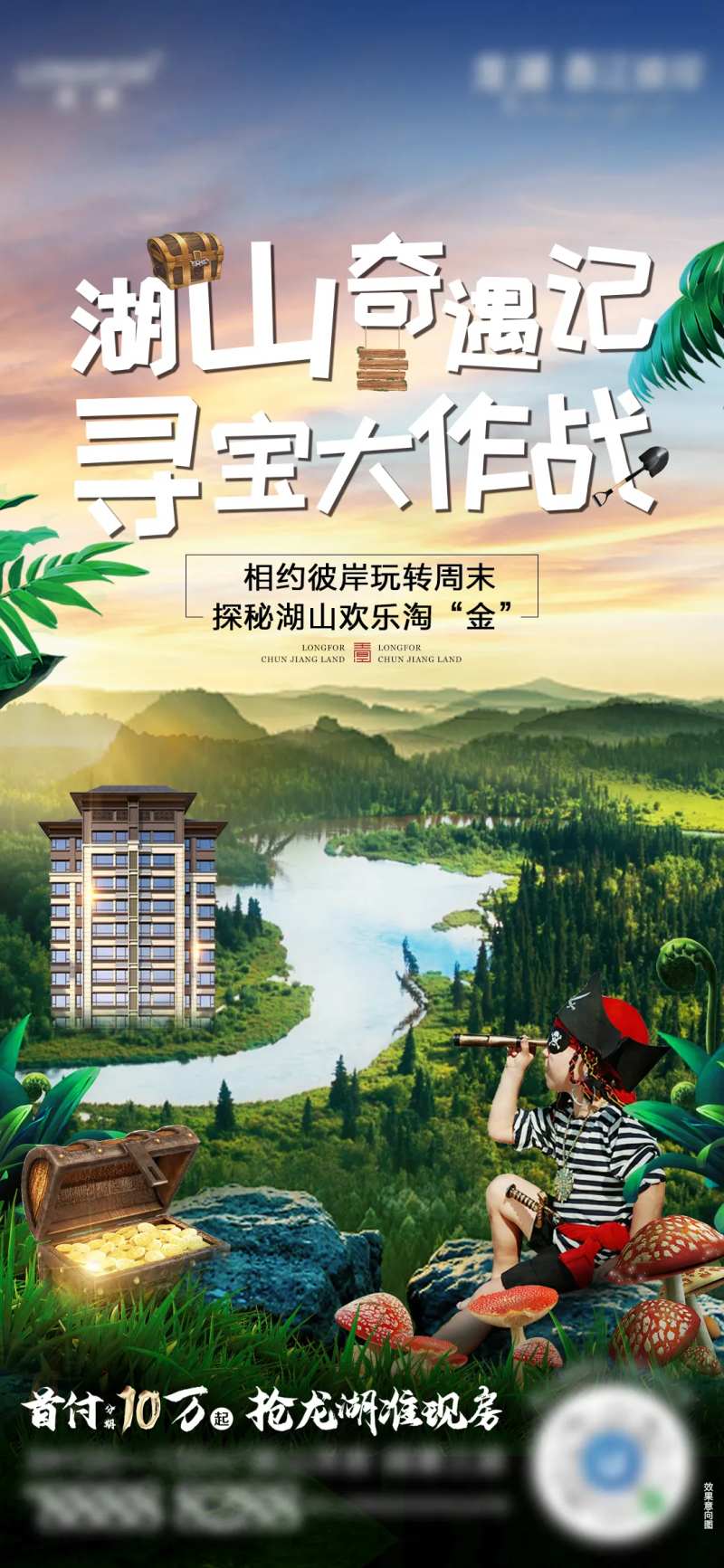 地产淘金寻宝海报-采灵感-cailinggan.com